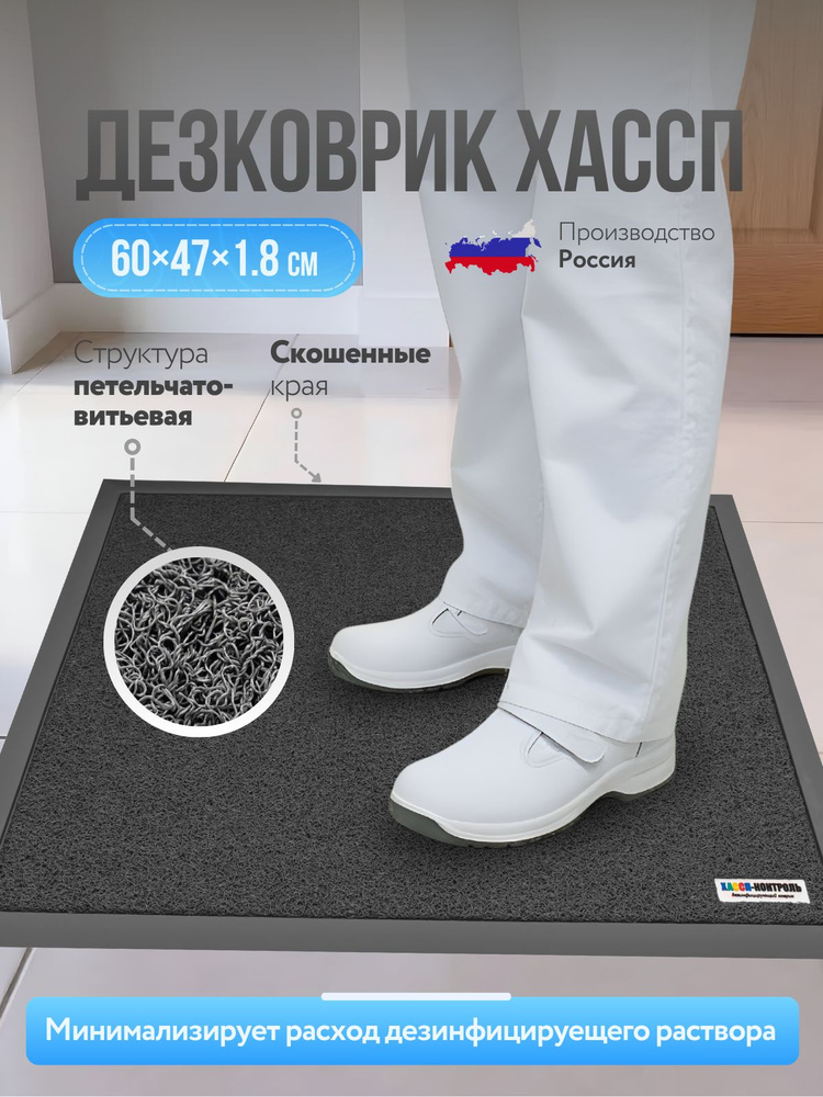 Дезковрики: какие бывают и где какой нужен на предприятии